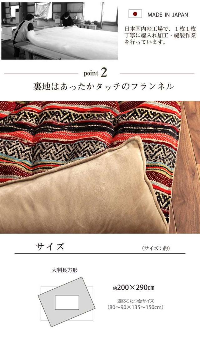 北海道・沖縄・離島配送不可 代引不可 こたつ布団 長方形 約200×290cm こたつ掛布団 シェニール カラフル エスニック 掛単品 国内綿入れ IKEHIKO G7800859の通販は