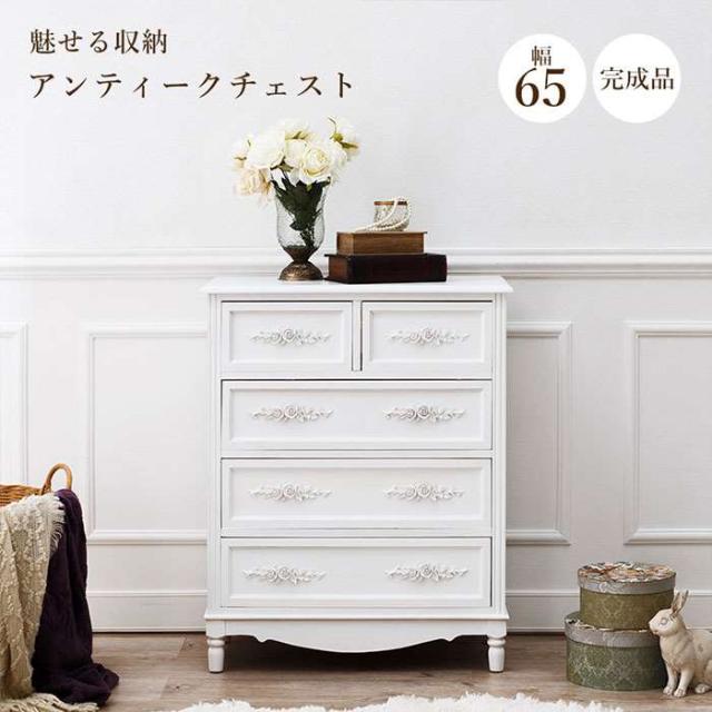 北海道・沖縄・離島配送不可 代引不可 チェスト 幅65cm 引き出し5杯 アンティークチェスト 引き出し収納 ホワイト バラモチーフ取っ手 アンティーク風 HAGIHARA 2101494000の通販は 17,743円