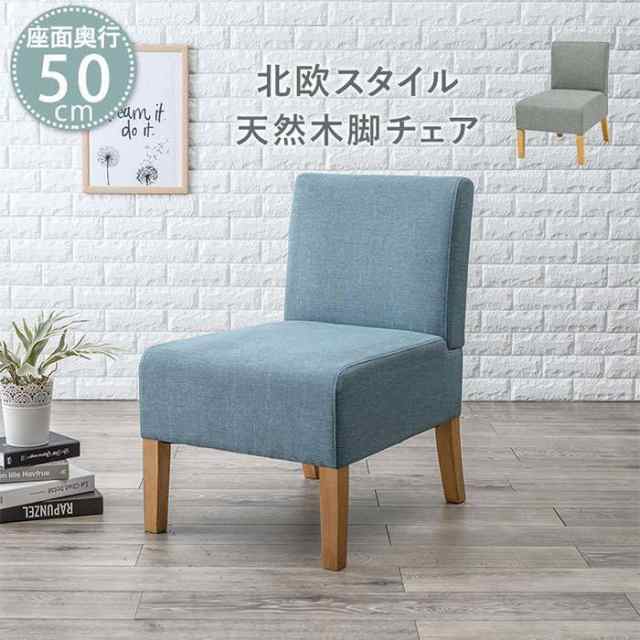 北海道・沖縄・離島配送不可 代引不可 ダイニングソファ 一人掛け 天然木脚チェア ロータイプ ソファ シングル 座面奥行50cm 北欧スタイル おしゃれ HAGIHARA FL-8614NAの通販は 7,918円