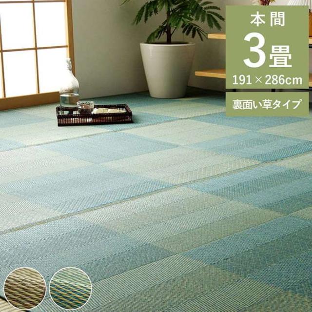 北海道・沖縄・離島配送不可 代引不可 い草ラグ 花ござ カーペット 格子柄 本間3畳 約191×286cm お手入れ簡単 夏 和室 抗菌防臭 消臭 快適さらさら ナチュラル シンプル IKEHIKO RUNE191286の通販は 11,993円