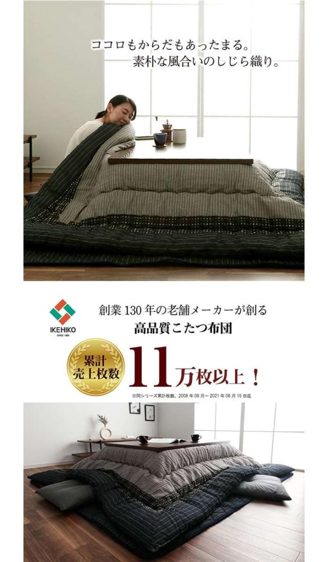 コタツ布団 掛敷セット 掛205×205cm しじら織り正方形