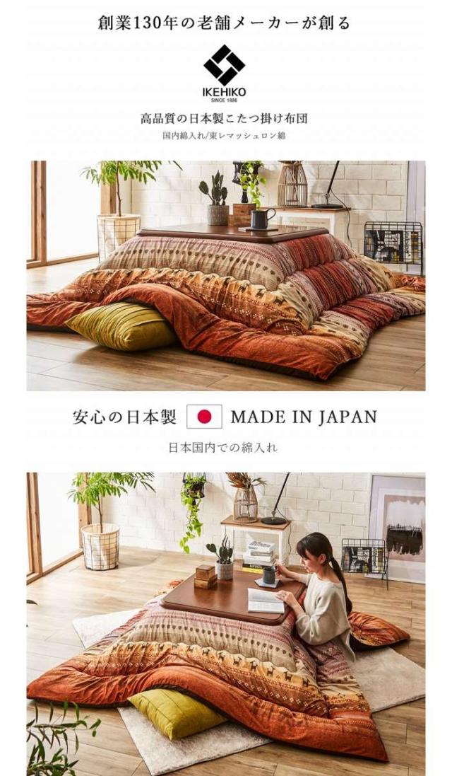 北海道・沖縄・離島配送不可 代引不可 こたつ布団 コタツ布団 厚掛け 掛け布団 単品 長方形 約205×245cm 80〜90×105〜120cmのこたつ台に適応 ギャッベ柄 ラディ IKEHIKO RDY205245の通販は