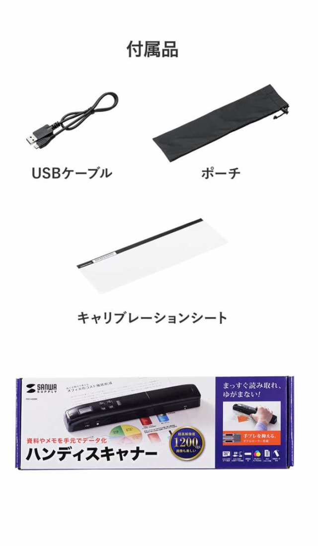 即納 代引不可 ポータブルハンディスキャナ USB A接続 A4サイズまで対応 サンワサプライ PSC-HS2BK