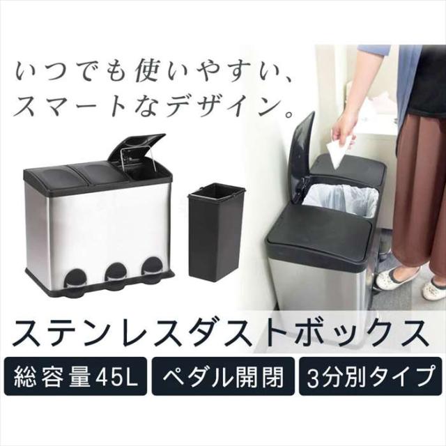 沖縄・離島配送不可 ステンレスダストボックス 3分別 15Lx3