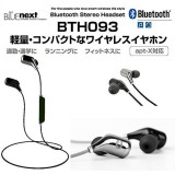 即納 Bluetoothステレオヘッドセット ワイヤレスヘッドフォン 軽量・コンパクト 防水性能IPX4 apt-x対応 連続音楽再生約7時間 ハンズフリー通話可能 ブラック 4,511円