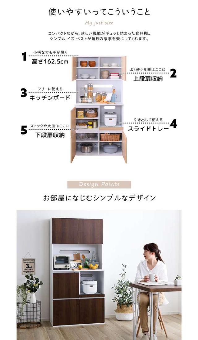 スリム食器棚 79cm幅