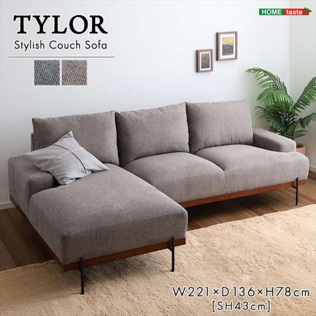 北海道・沖縄・離島配送不可 代引不可 3人掛けカウチソファ Tylor タイラー スチール脚がスタイリッシュな三人掛けソファ ホームテイスト SH-06-SCSの通販は 131,126円
