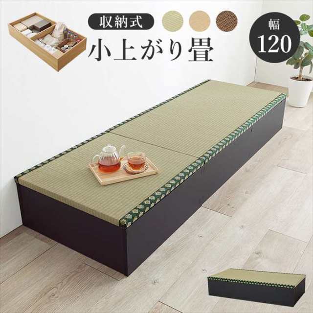 北海道・沖縄・離島配送不可 代引不可 畳付き収納スツール 幅120cm 高さ25cm ロータイプ 収納式 組立式 HAGIHARA RUD-1149の通販は