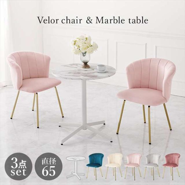 北海道・沖縄・離島配送不可 代引不可 テーブル＆チェア３点セット カフェテーブル 直径65cm エレガントチェア2脚 セット  HAGIHARA LT-4931-65-Sの通販は