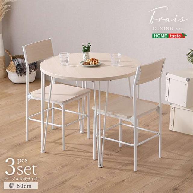 北海道・沖縄・離島配送不可 代引不可 さわやかな円形ダイニング3点セット テーブル ダイニングチェア セット ホームテイスト CRF-3--WOKの通販は 12,315円