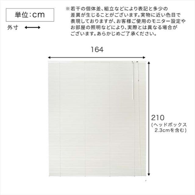 北海道・沖縄・離島配送不可 代引不可 アルミブラインド 幅164×高さ210cm アイボリー 賃貸OK 簡単取付 シンプルデザイン ホームテイスト SH-29-TAB164-210--IVの通販は