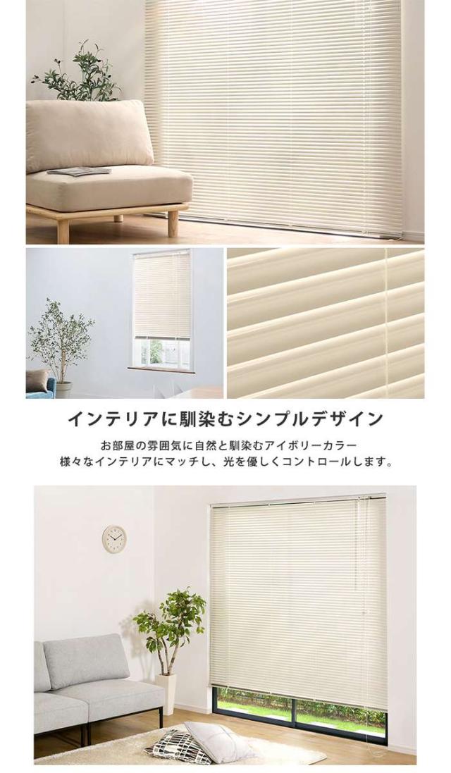 北海道・沖縄・離島配送不可 代引不可 アルミブラインド 幅164×高さ210cm アイボリー 賃貸OK 簡単取付 シンプルデザイン ホームテイスト SH-29-TAB164-210--IVの通販は