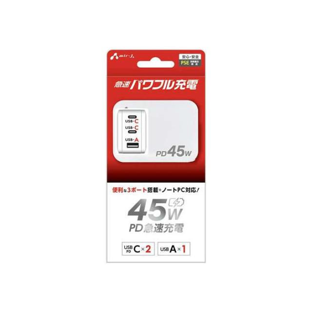 PD45W 急速パワフル充電器(USB-C×2+USB-A) エアージェイ AKJ-PD45 WH