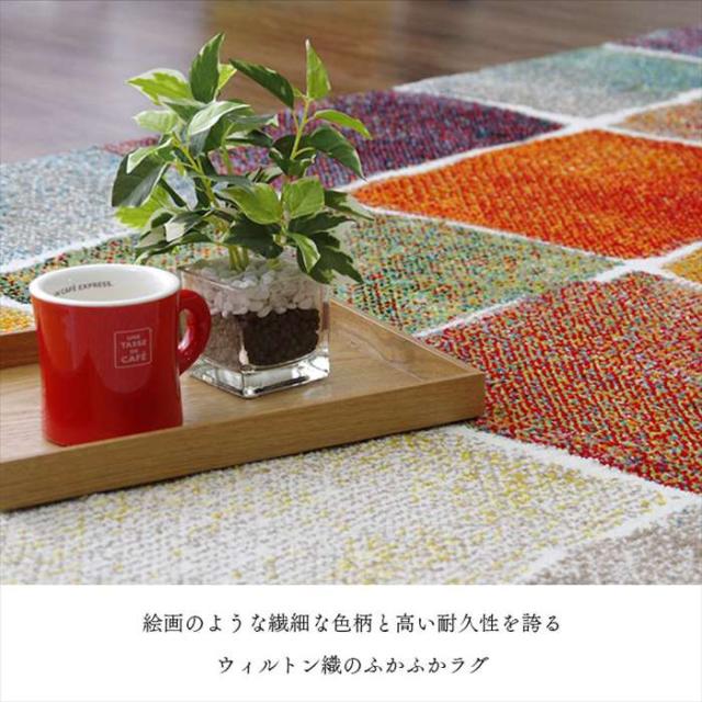 ウィルトン織 ラグマット/絨毯  長方形 抗菌 防臭 消臭 ペルシャ柄 〔リビング〕 ウィルトン織 ラグ ラグマット カーペット カラフル 抗菌防臭 消臭効果