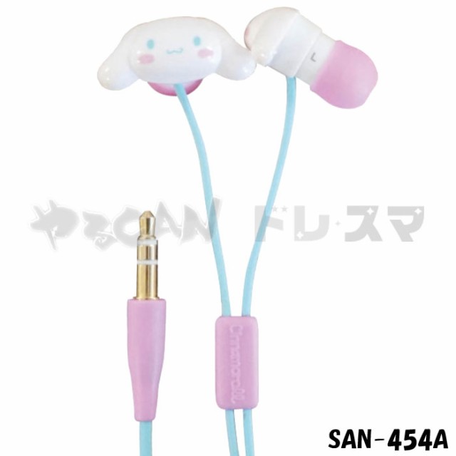 キャラクターイヤホン サンリオ シナモンロール Sanrio シナモン Iphone Ipad Walkman コンパクト かわいい イヤフォン San 454aの通販はau Pay マーケット ドレスマ