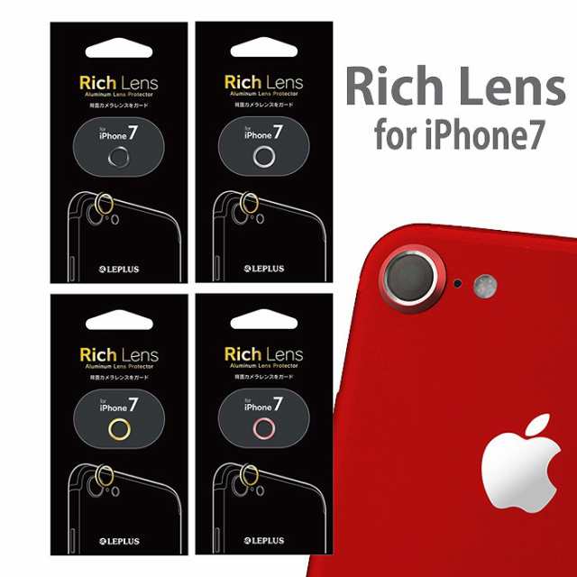 Iphone7 カメラレンズプロテクター スマホレンズ保護 Iphoneレンズガード Iphone7レンズ保護 Rich Lens Leplus Lp Ip7cp02の通販はau Pay マーケット ドレスマ