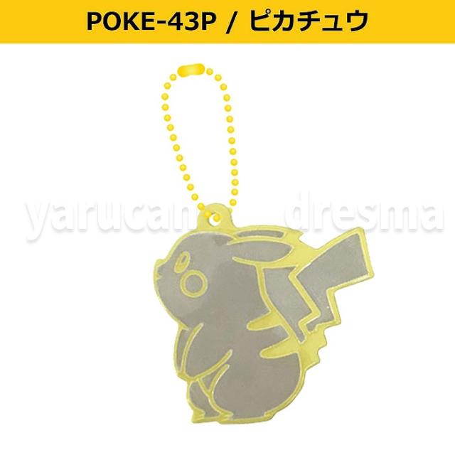 反射マスコット マスコット 蓄光 ポケットモンスター サン ムーン 反射マスコット ピカチュウ ミミッキュ ロゴン ポケモンの通販はau Pay マーケット ドレスマ 反射マスコット マスコット 蓄光 ポケットモンスター サン ムーン 反射マスコット ピカチュウ ミミッキュ ロゴン ポケモンの通販はau Pay マーケット ドレスマ