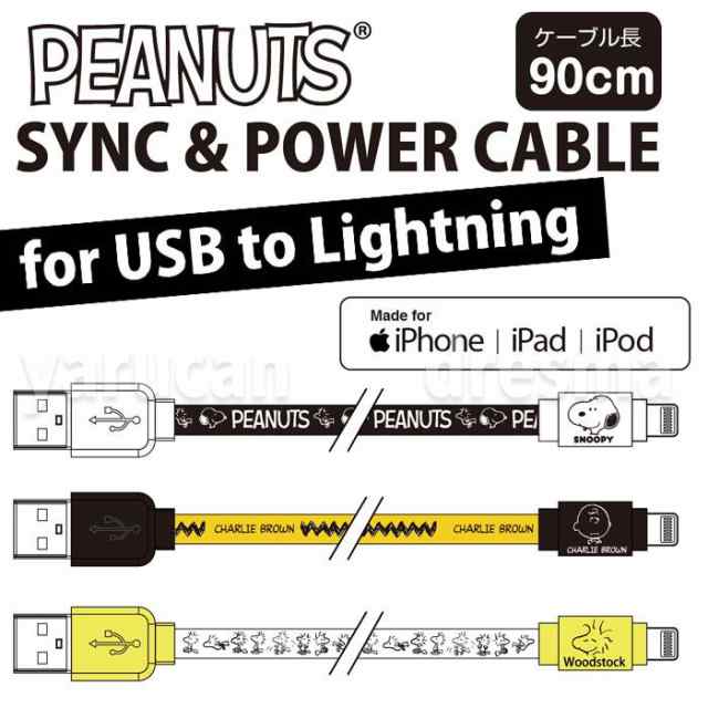 ケーブル Lightning Usb ライトニング Usb ケーブル 90cm Mfi認証モデル 同期 充電ケーブル ピーナッツ Peanuts スヌーピー Snoopyの通販はau Pay マーケット ドレスマ