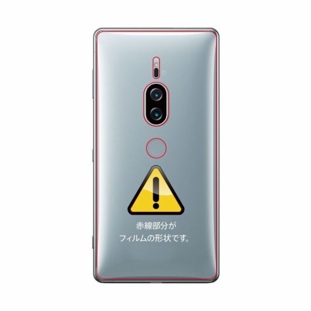 Xperia Xz2 Premium So 04k Sov38 Xperiaxz2premium フィルム 背面用 背面保護フィルム Tpu 光沢 衝撃吸収 背面保護 保護フィルムの通販はau Pay マーケット ドレスマ