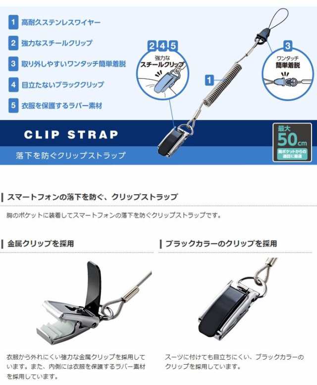 代引不可 金属クリップでしっかり挟まるクリップストラップ ブラック