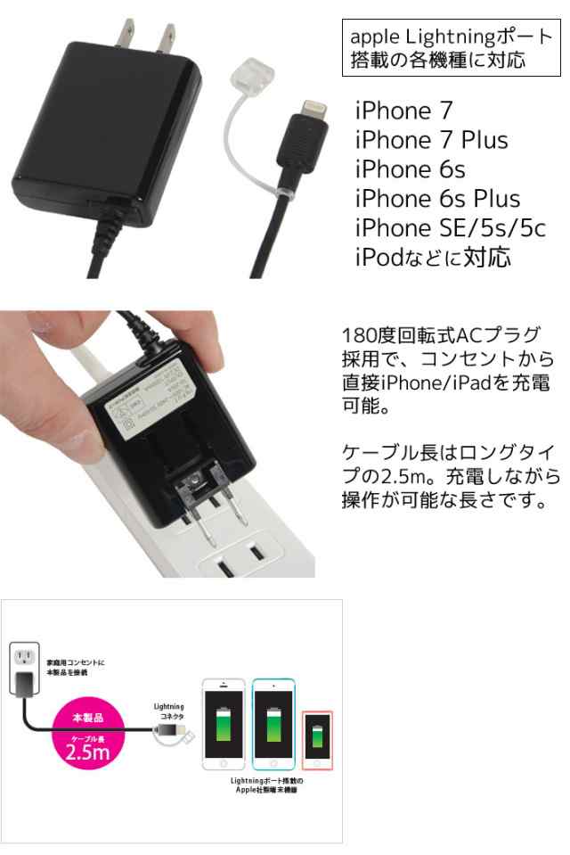 Apple Mfi認証 Lightning ライトニング 長いac充電器 ロングケーブル 2 5m Iphone充電器 コネクタキャップ付 オズマ Ac Lc250 2の通販はau Pay マーケット ドレスマ