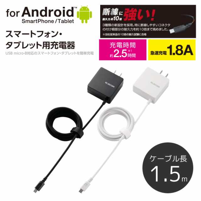 代引不可 スマホ用充電器 高耐久ケーブル一体型 家庭用コンセントからそのまま急速充電できるac充電器 エレコム Mpa Acmbc156sの通販はau Pay マーケット ドレスマ