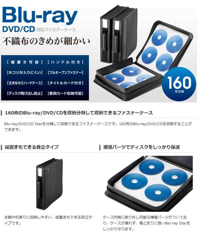 代引不可 大量のblu Ray Dvd Cd Discを分類して収納できるファスナーケース 160枚収納 エレコム Ccd Ssb160bkの通販はau Pay マーケット ドレスマ