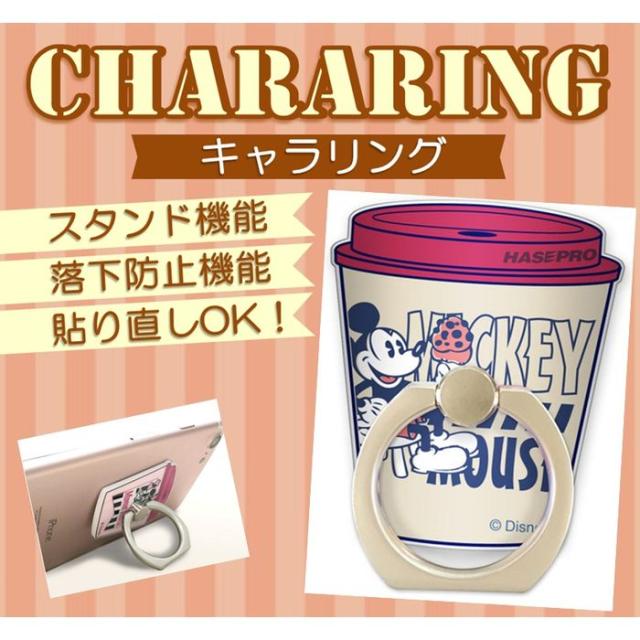 バンカーリング スマホリング キャラリング カフェ マグカップ メイソンジャー Disney ディズニー 6デザイン ハセ プロ Disney Cafeの通販はau Pay マーケット ドレスマ