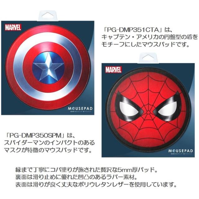 即日出荷 マウスパッド 光学式 レーザー式 ブルーled式対応 Marvel マーベル ２キャラクター Pga Pg Dmp35の通販はau Pay マーケット ドレスマ