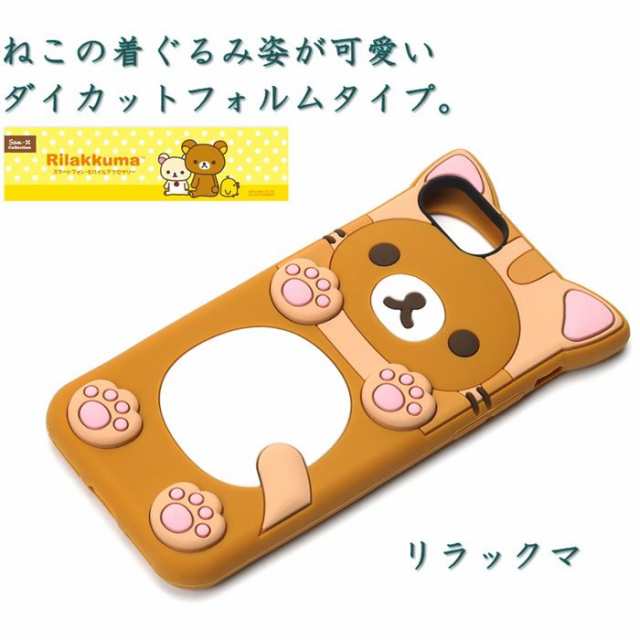 iPhone8 用 シリコン ケース ソフト カバー リラックマ コリラックマ 