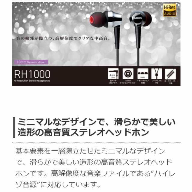 ELECOM EHP-RH1000AMX ハイレゾ イヤホン イヤフォン 高音質-