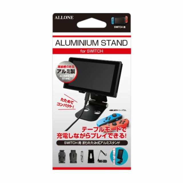 ニンテンドー スイッチ スタンド Nintendo Switch 用 折りたたみ 充電しながら遊べる アルミ ブラック アローン Alg Nsasbkの通販はau Pay マーケット ドレスマ