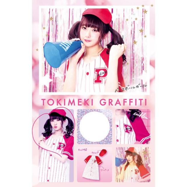 Tg ベースボールガール Box トキメキグラフィティ 野球服 ユニフォーム コスプレ コスチューム クリアストーン の通販はau Pay マーケット ドレスマ