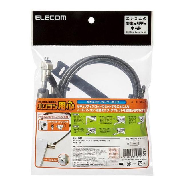 代引不可 セキュリティワイヤーロック パソコン用心 PC タブレット 盗難防止 セキュリティキット キー 錠 鍵 エレコム ESL-703の通販は 5,240円