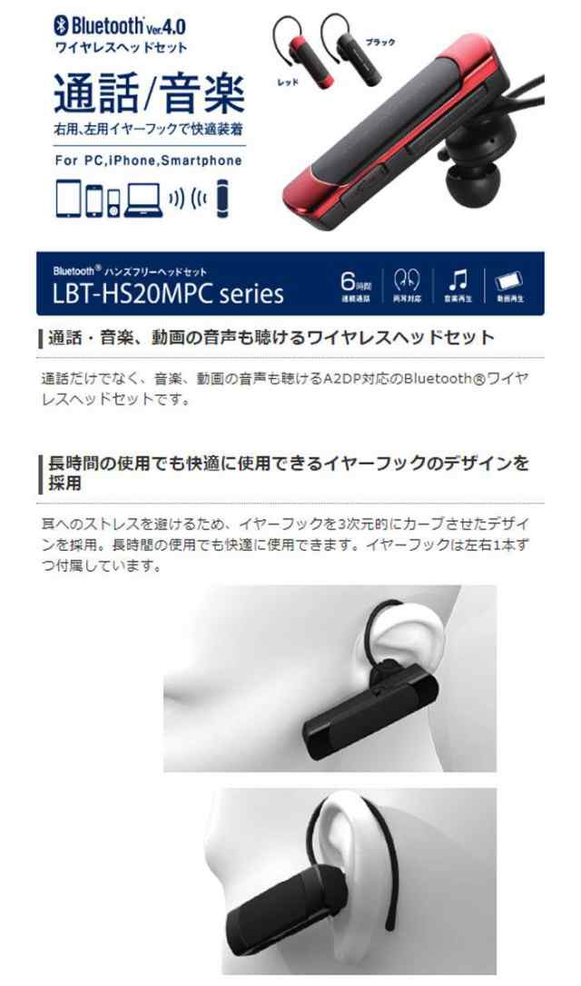 代引不可 dp対応 Bluetooth ワイヤレス ヘッドセット 片耳イヤホンタイプ イヤーフック 通話 音楽 動画 エレコム Lbt Hsmpcの通販はau Pay マーケット ドレスマ