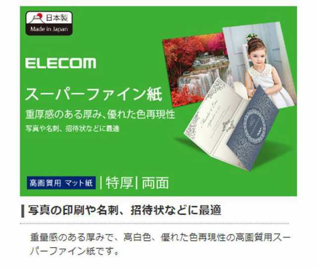 代引不可 高画質用 スーパーファイン紙 マット紙 インクジェット専用紙 両面印刷用紙 特厚 両面 50枚 日本製 エレコム Ejk Srtpa450の通販はau Pay マーケット ドレスマ