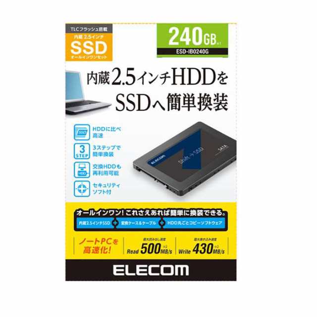 代引不可 内蔵SSD 240GB 2.5インチ SerialATA接続 HDDケース付 データ移行ソフト 高速データ転送 エレコム ESD-IB0240G