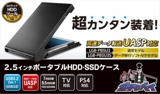 代引不可 2 5inch 外付け ポータブルhdd Ssdケース Usb3 2 Gen1 高速データ転送 大容量データ保存 エレコム Lgb Pbsu3の通販はau Pay マーケット ドレスマ