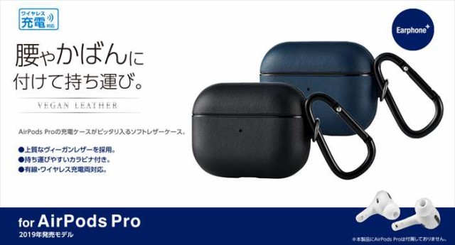 代引不可 AirPods 2019年モデル ケース カバー ソフトレザーケース カラビナ付き 有線・ワイヤレス充電両対応 エレコム  AVA-AP2PLC2の通販はau PAY マーケット - ドレスマ | au PAY マーケット－通販サイト