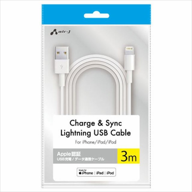 MFi認証 Lightning USBケーブル 3m USB充電 データ通信ケーブル iPhone/iPad/iPod ホワイト エアージェイ  UKJ-LPSS3MWH｜au PAY マーケット