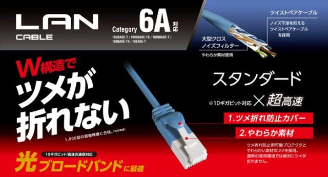 代引不可 LANケーブル カテゴリー6A 100m ブルー スタンダード 超高速 10GBASE-T対応 ツメ折れ防止 エレコム LD-GPAT/BU100RS LANケーブル