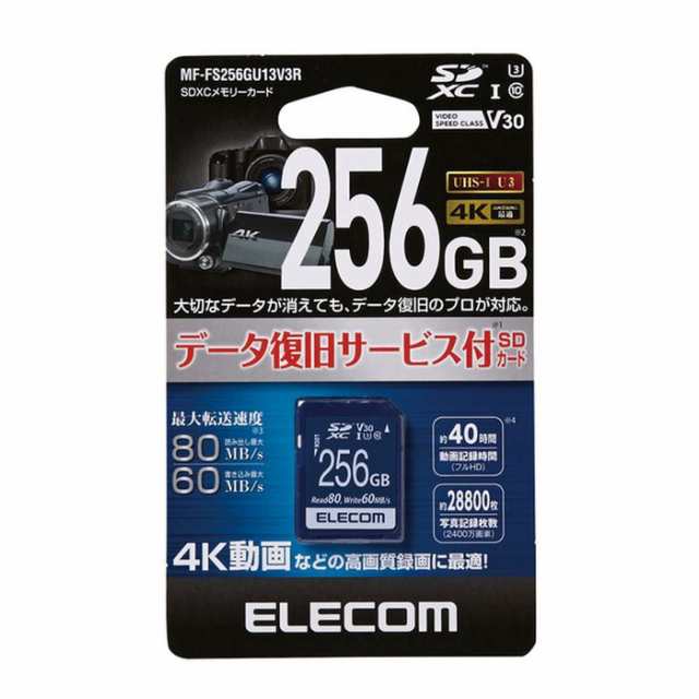 代引不可 SDXCメモリーカード データ復旧サービス付 (UHS-I U3 V30) 256GB 60MB/s 高速データ転送 SDカード エレコム MF-FS256GU13V3R