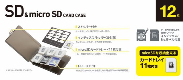 代引不可 SD/microSDカードケース SDカード microSDカード 12枚 収納 整理 カードトレー11枚/ラベル付属 ブラック エレコム  CMC-06NMC12の通販はau PAY マーケット - ドレスマ | au PAY マーケット－通販サイト
