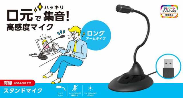 即納 代引不可 マイク スタンド型 有線 USB-Aコネクタ 直径3.5mm 3極