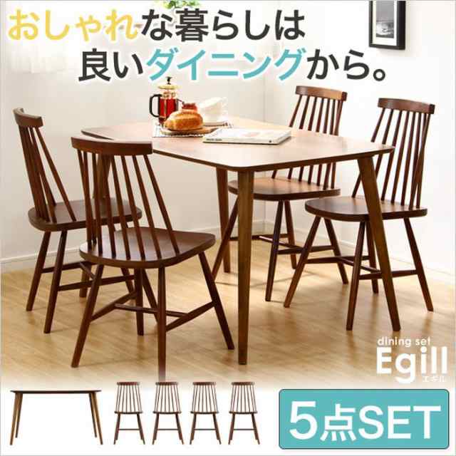 北海道・沖縄・離島配送不可 代引不可 ダイニングセット 5点セット Egill テーブル チェア コムバックチェアタイプ 北欧調 リビング シン