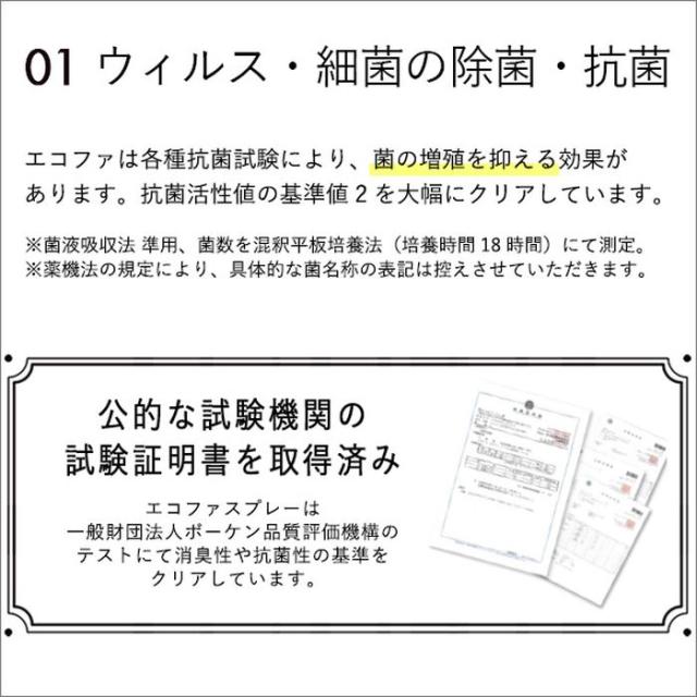 北海道・沖縄・離島配送不可 代引不可 スプレー シックハウス対策スプレー 8本セット ECOFUR 300ml ミスト 抗菌 除菌 有害物質 ホルムアルデヒド 分解 消臭効果 リビング インテリア ケア ホームテイスト ECOFUR-V300-8--TU