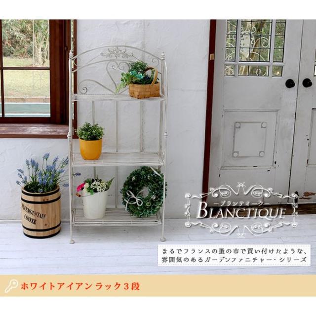 北海道・沖縄・離島配送不可 代引不可 ホワイトアイアンラック 3段 ブランティーク 棚 ラック ガーデンラック フレンチ アンティーク加工 お庭 ガーデニング おしゃれ ホワイト 住まいスタイル SPL-6620WHTの通販は 18,479円