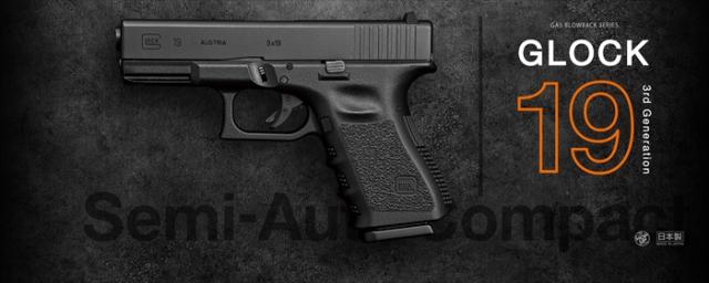 グロック19 サードジェネレーション ガスブローバック 18才以上
