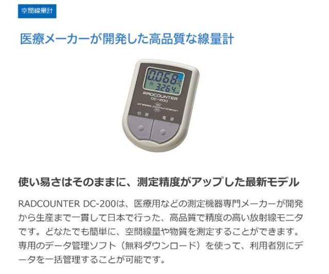 空間線量計 RADCOUNTER DC-100 放射線測定器 新品 未開封 日本精密測器（