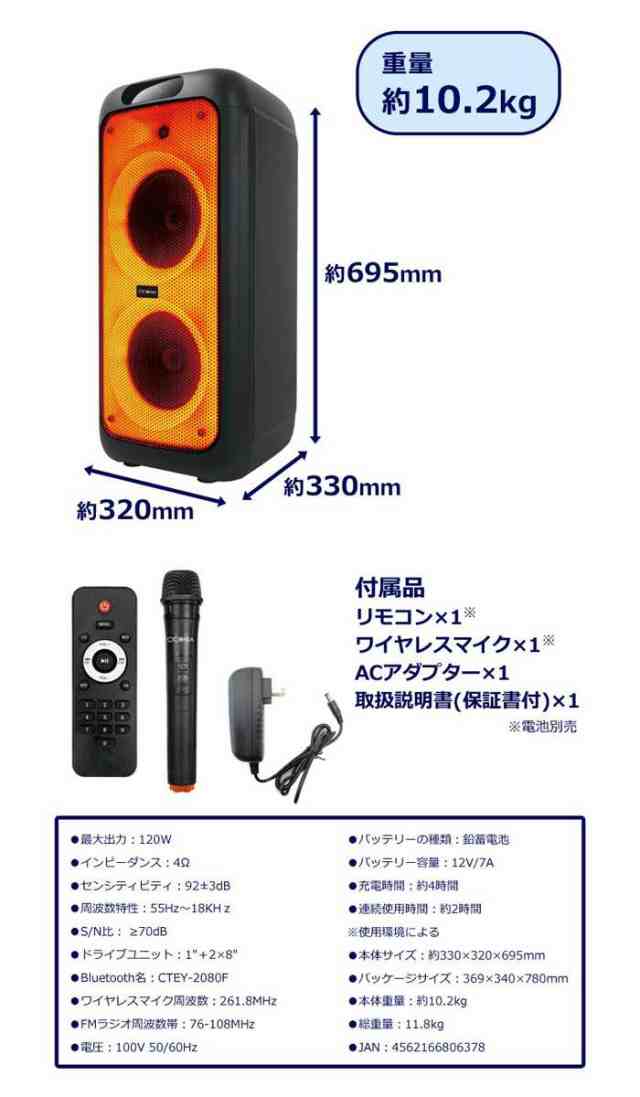 スピーカー ポータブルスピーカー ワイヤレスマイク/リモコン付属 Bluetooth 音楽再生 カラオケ フレイムLEDパーティースピーカー CICONIA センター商事 CTEY-2080Fの通販は